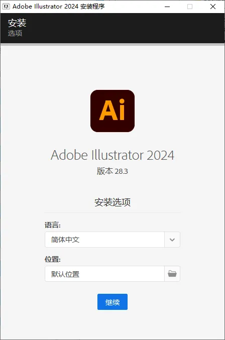 mfzy-top-03-06-Adobe Illustrator 2024 安装程序截图.webp